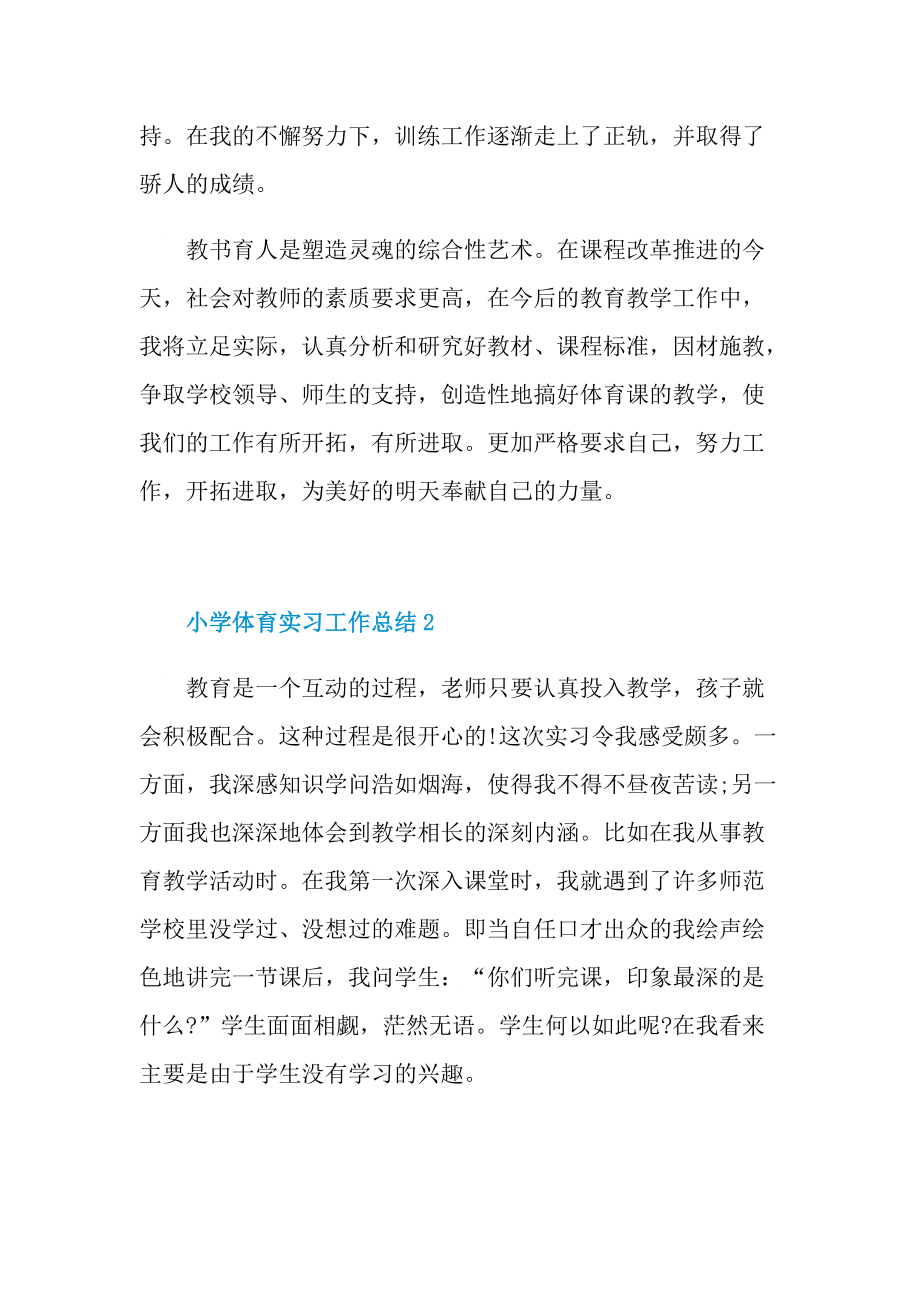 实习总结_小学体育实习工作总结.doc_第3页