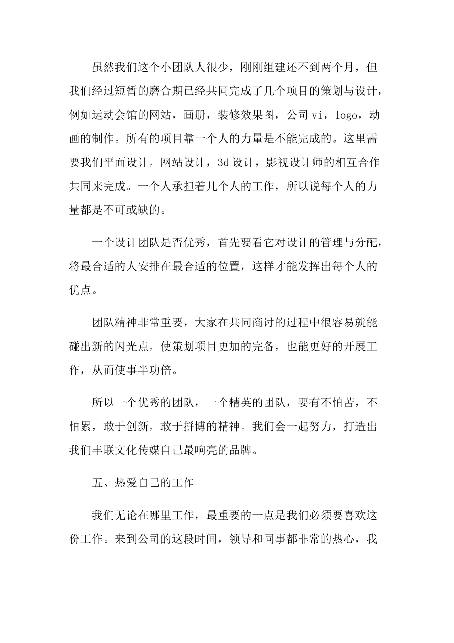 实习总结_员工实习转正总结.doc_第3页