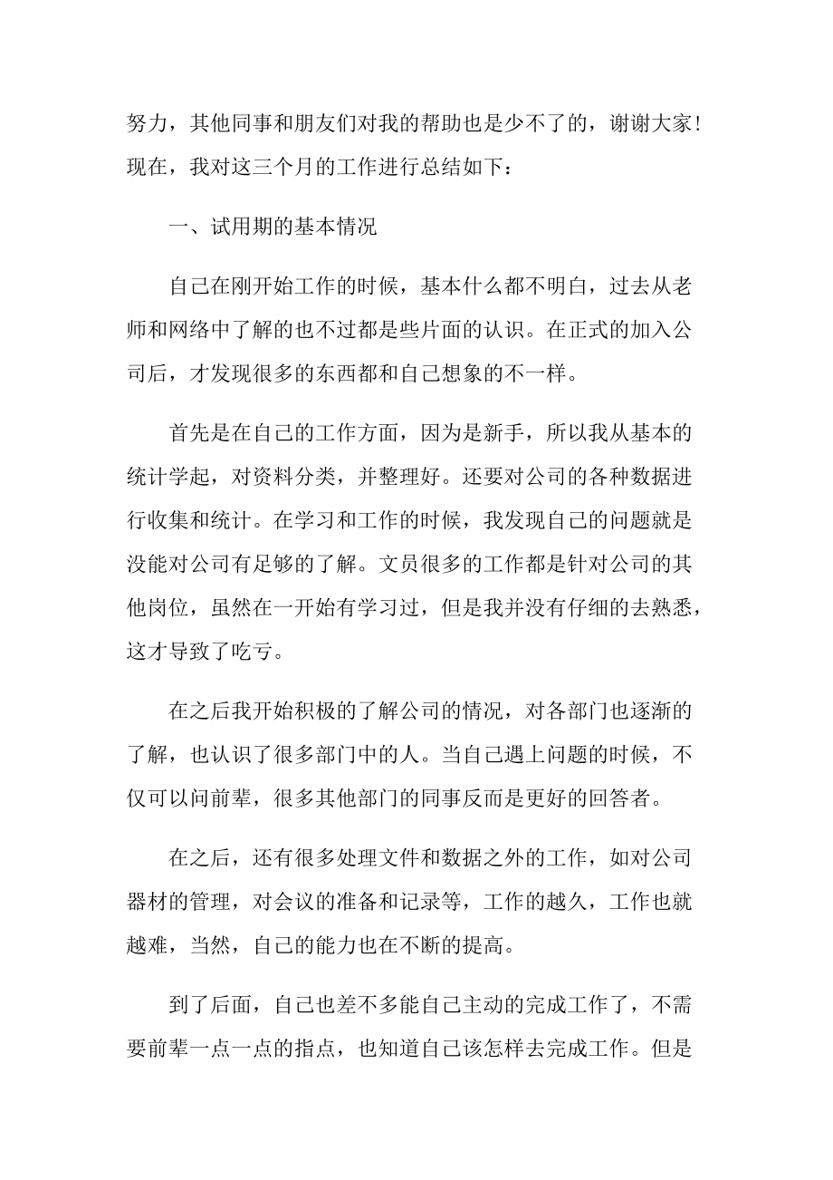 个人实习总结_办公室文员试用期总结例文.doc_第3页