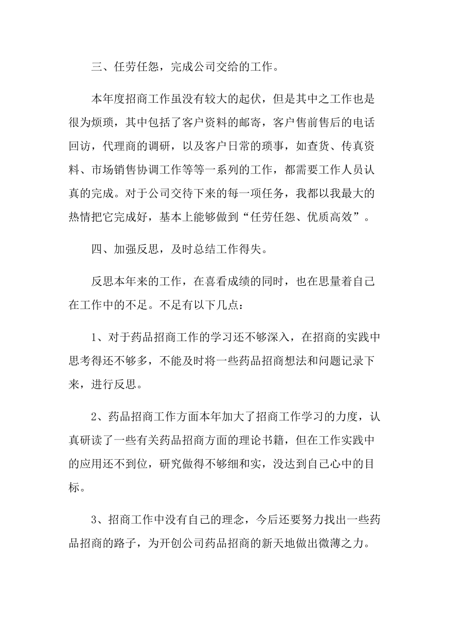 毕业实习报告_房屋中介销售实习报告.doc_第2页