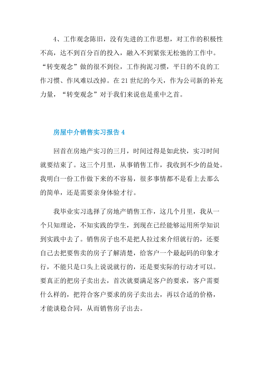 毕业实习报告_房屋中介销售实习报告.doc_第3页