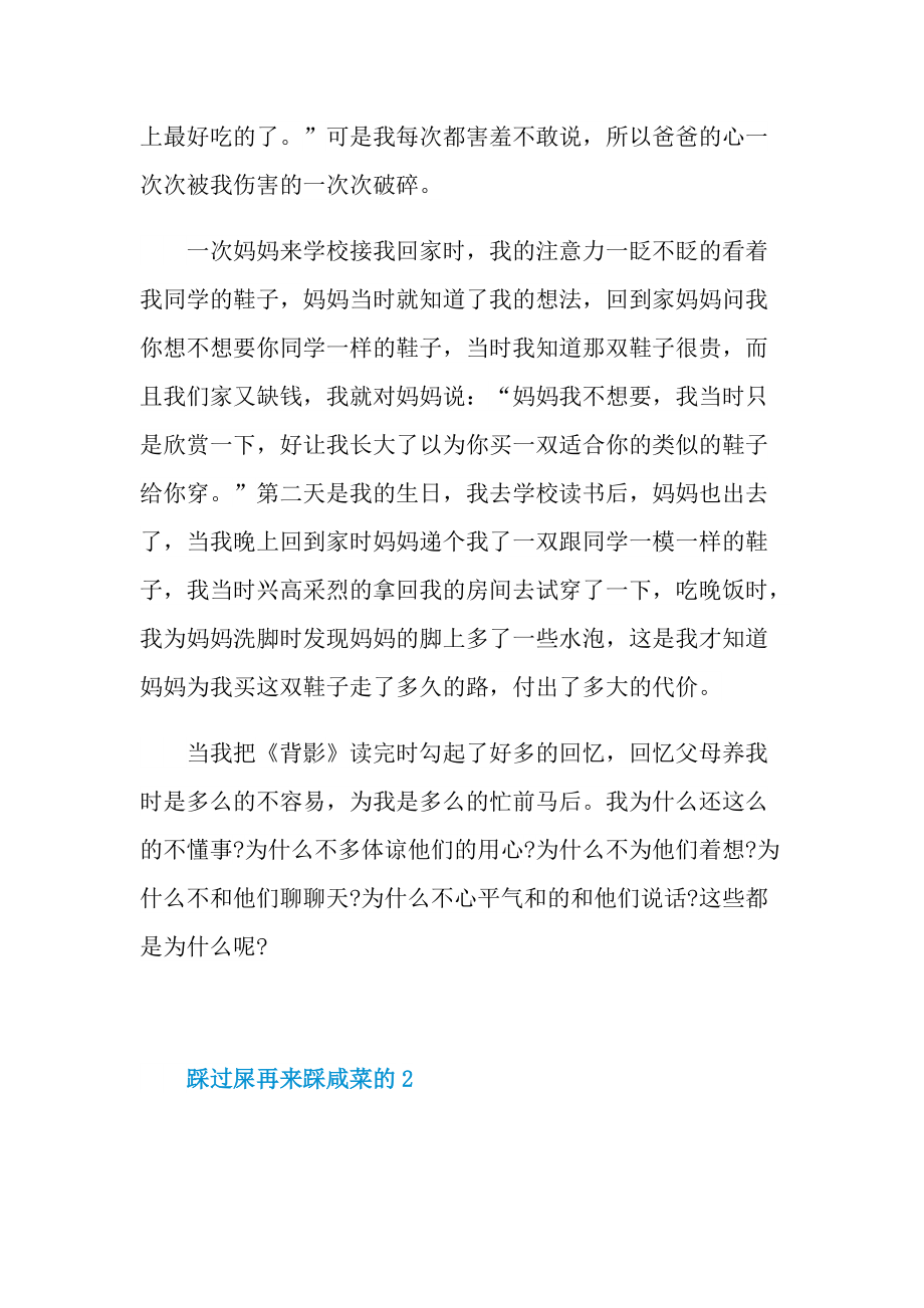 读背影心得万能10篇.doc_第2页