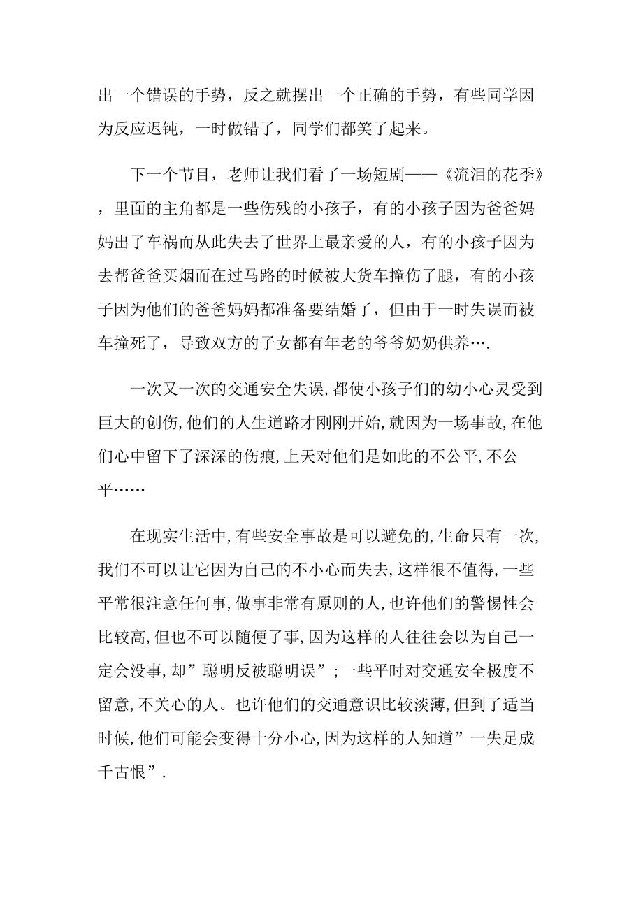 文明出行学习心得10篇.doc_第3页