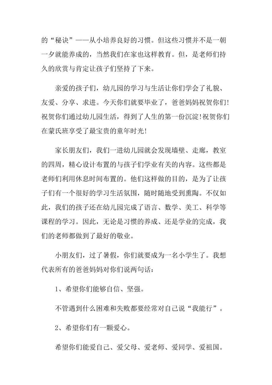 致辞稿_毕业典礼家长致辞最新7篇.doc_第2页