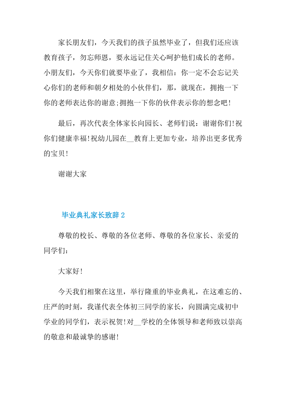 致辞稿_毕业典礼家长致辞最新7篇.doc_第3页