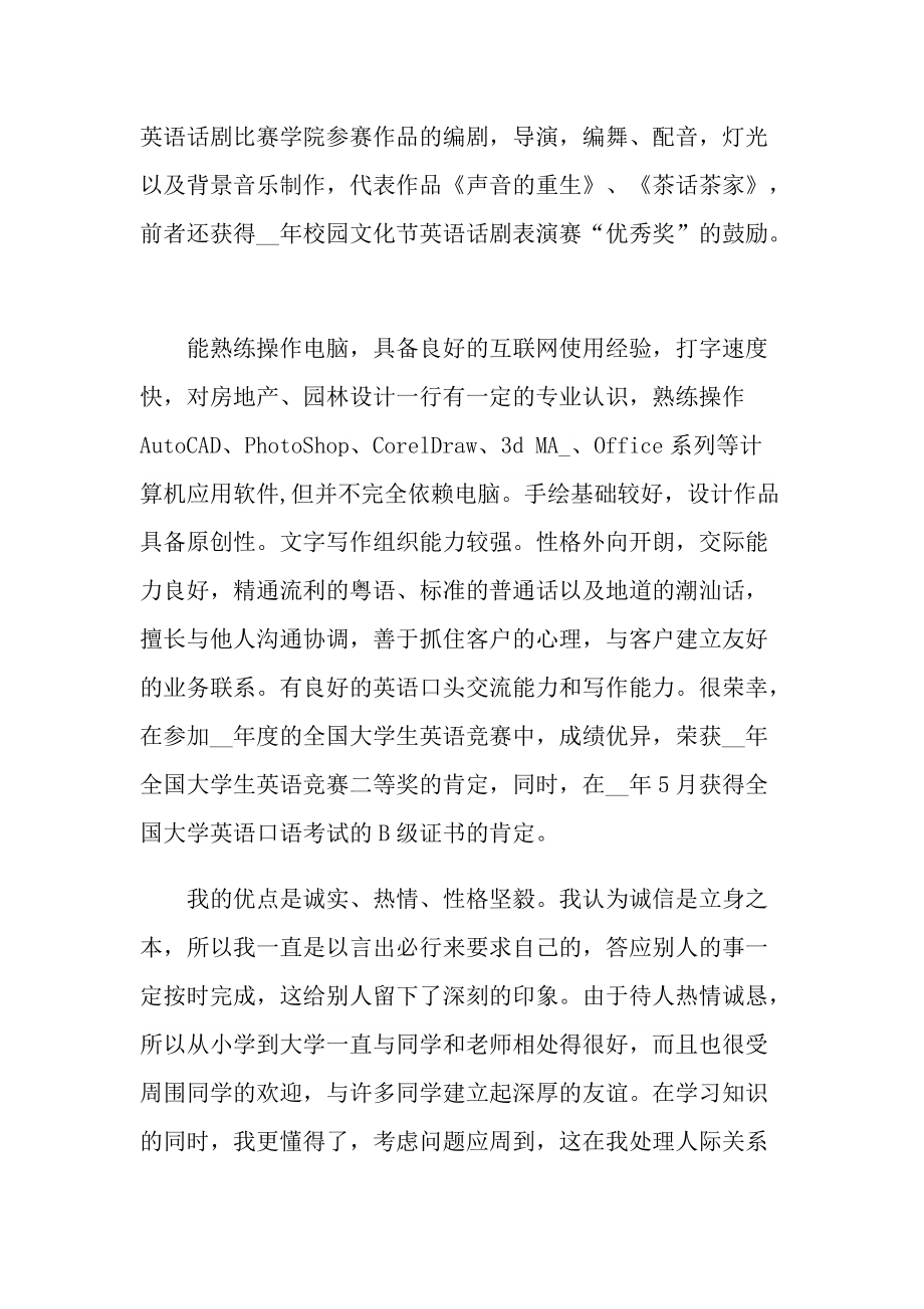 个人自我介绍_毕业个人自我介绍怎么说.doc_第3页