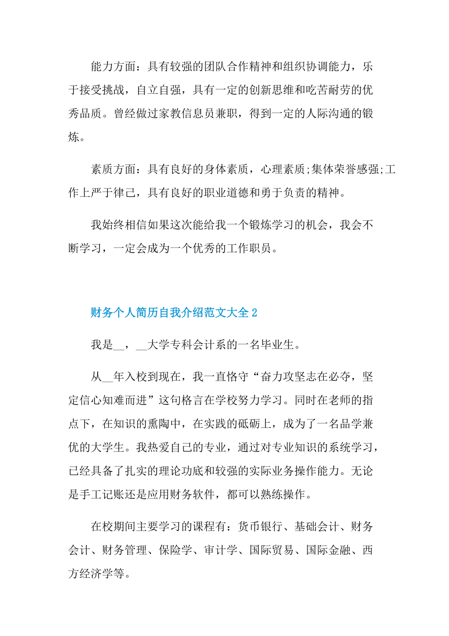 个人自我介绍_财务个人简历自我介绍范文大全.doc_第2页