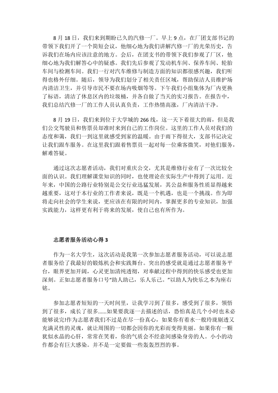 学习总结_志愿者服务活动心得.doc_第3页