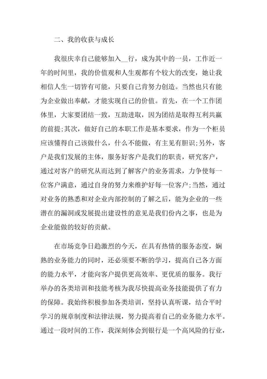 教师工作总结_银行领导年终总结.doc_第2页