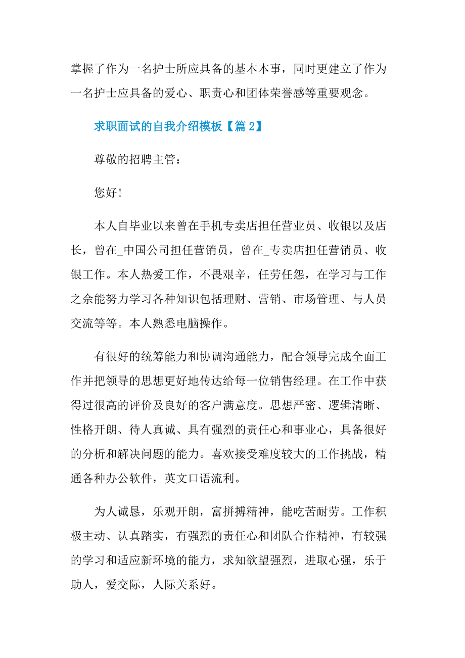 个人自我介绍_求职面试的自我介绍精选模板.doc_第2页