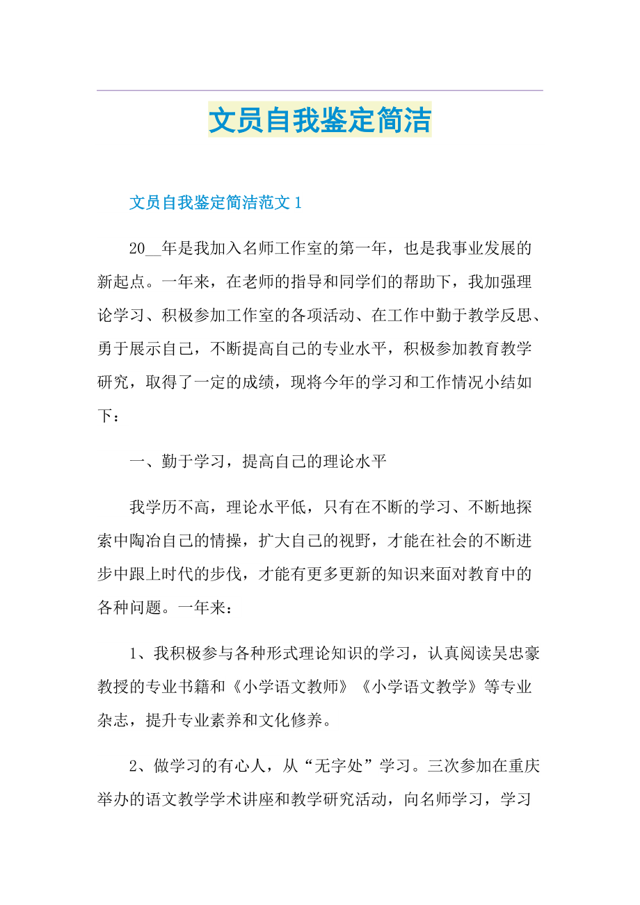 文员自我鉴定简洁.doc_第1页