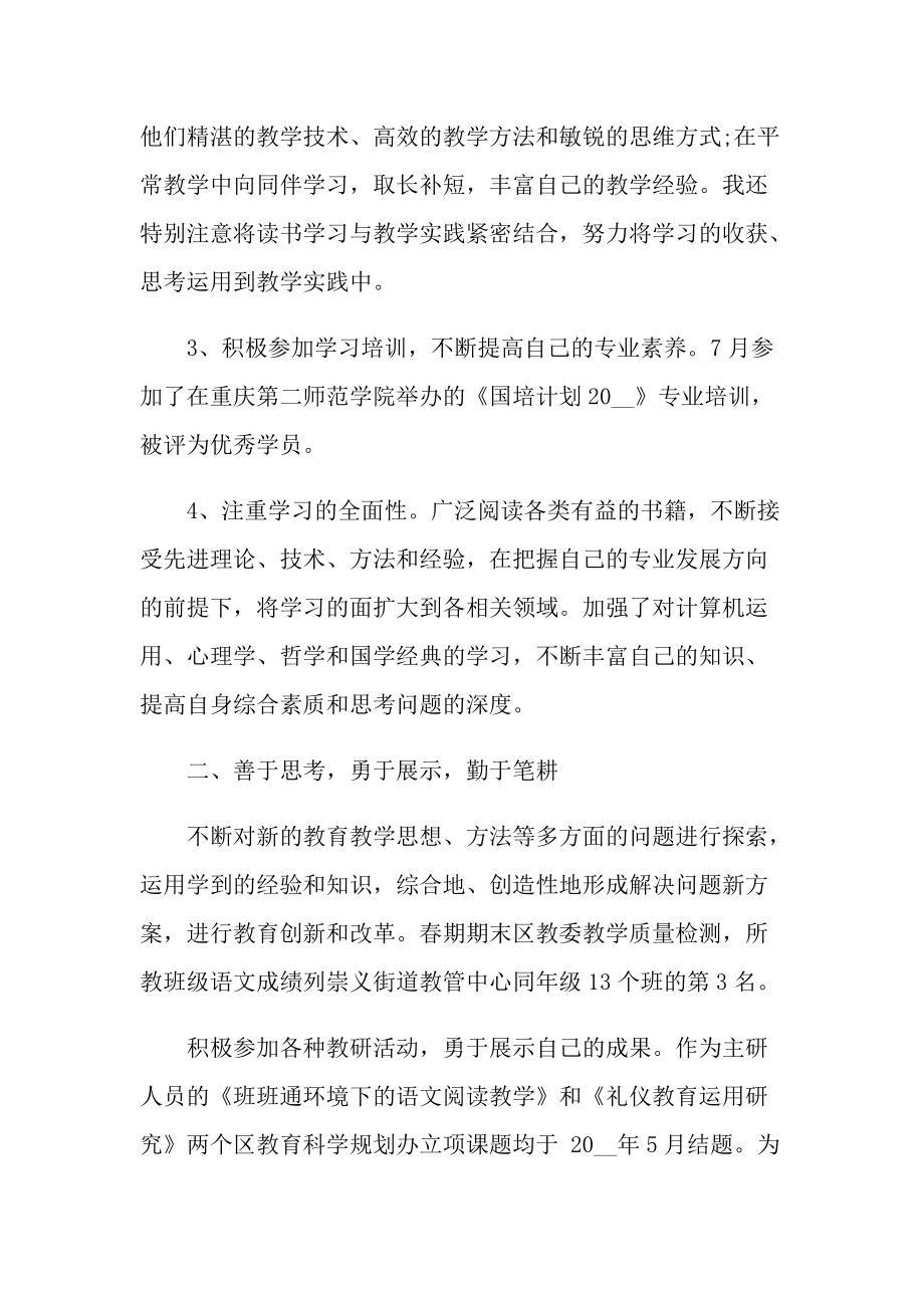 文员自我鉴定简洁.doc_第2页