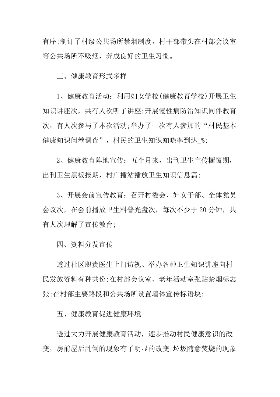 工作总结_2022健康教育工作计划总结.doc_第2页