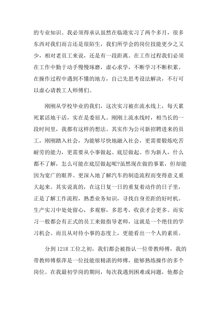 实习总结_工厂顶岗实习报告总结十篇.doc_第2页