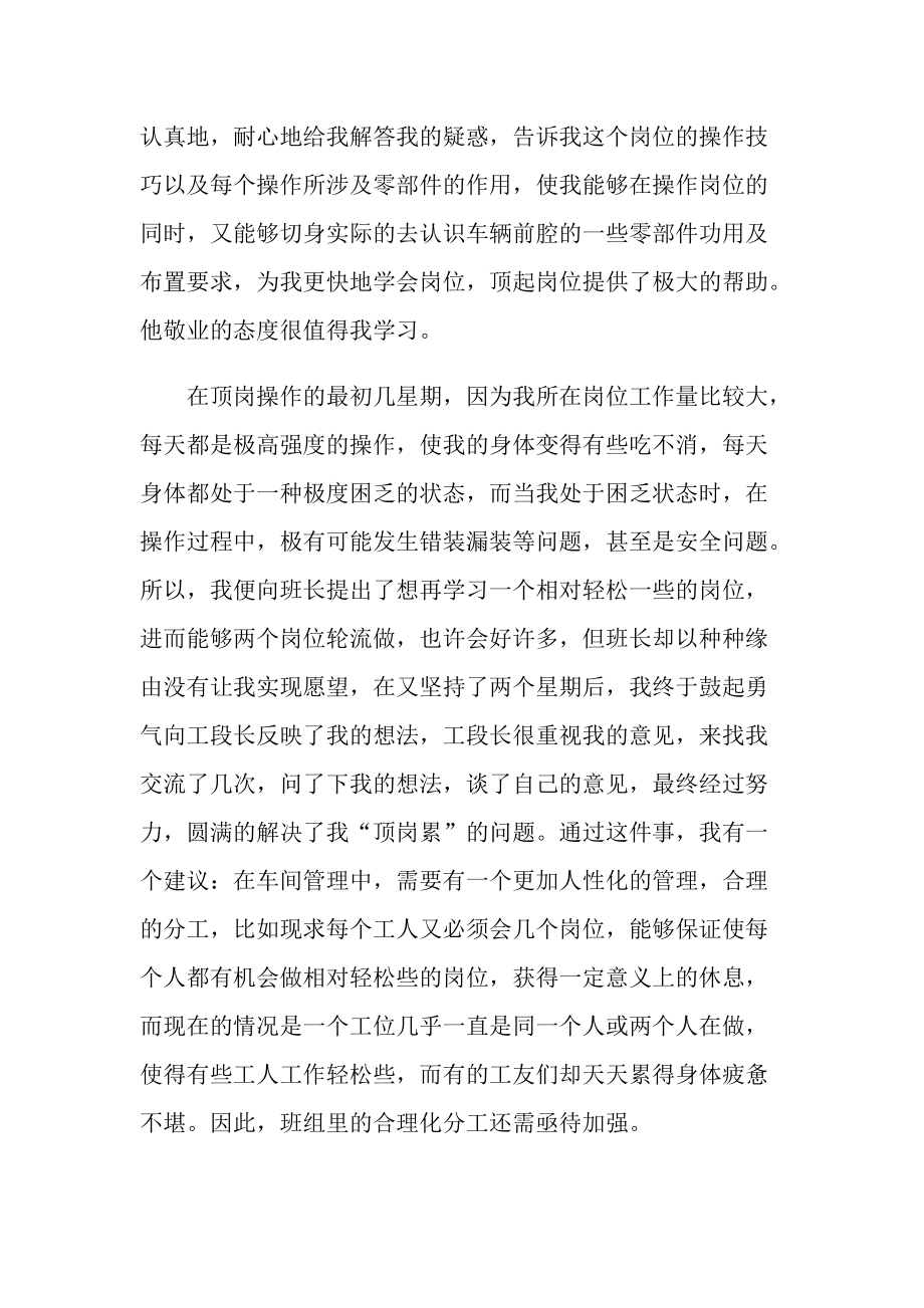 实习总结_工厂顶岗实习报告总结十篇.doc_第3页