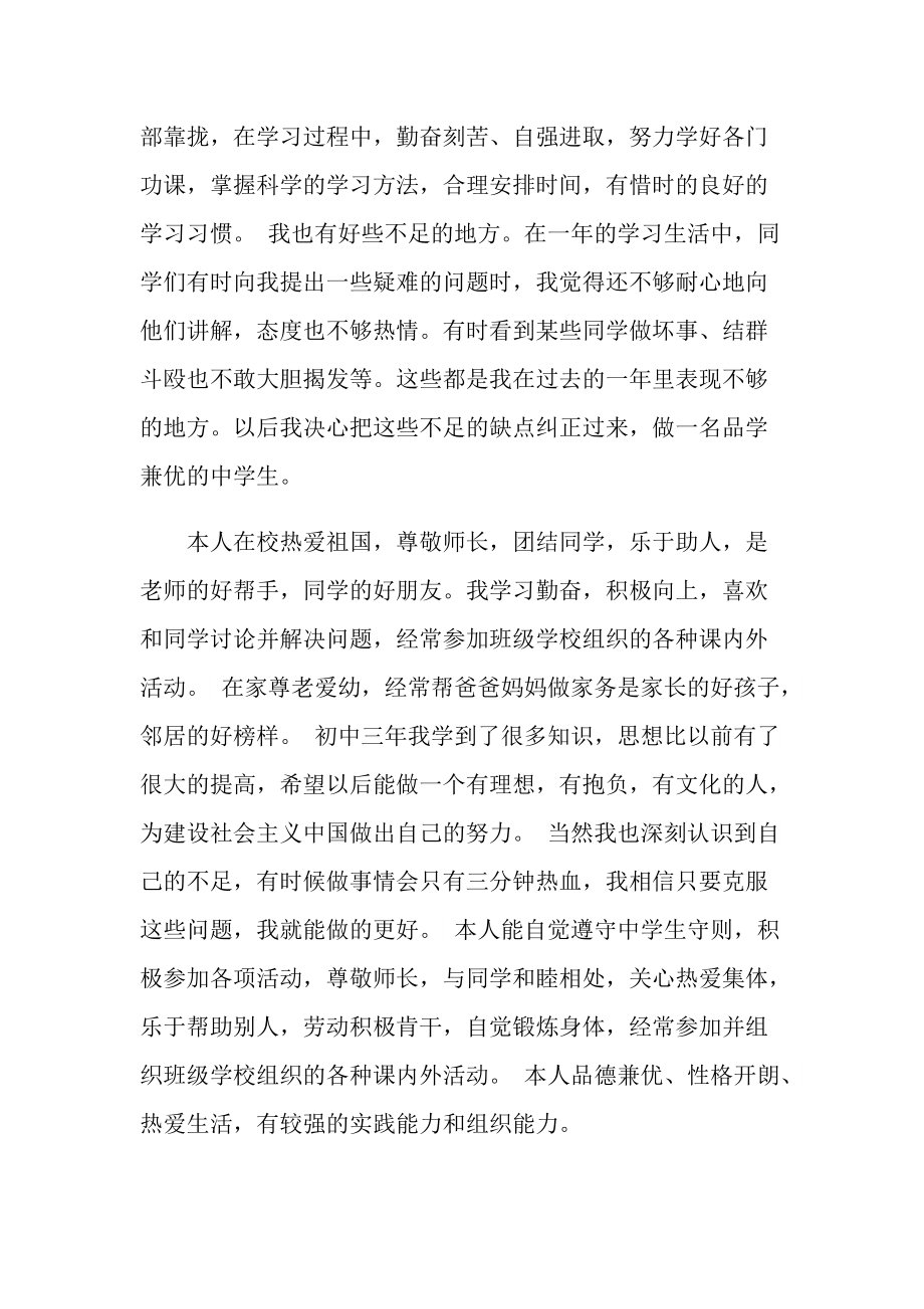 个人自我介绍_突出个人特色的自我介绍.doc_第2页