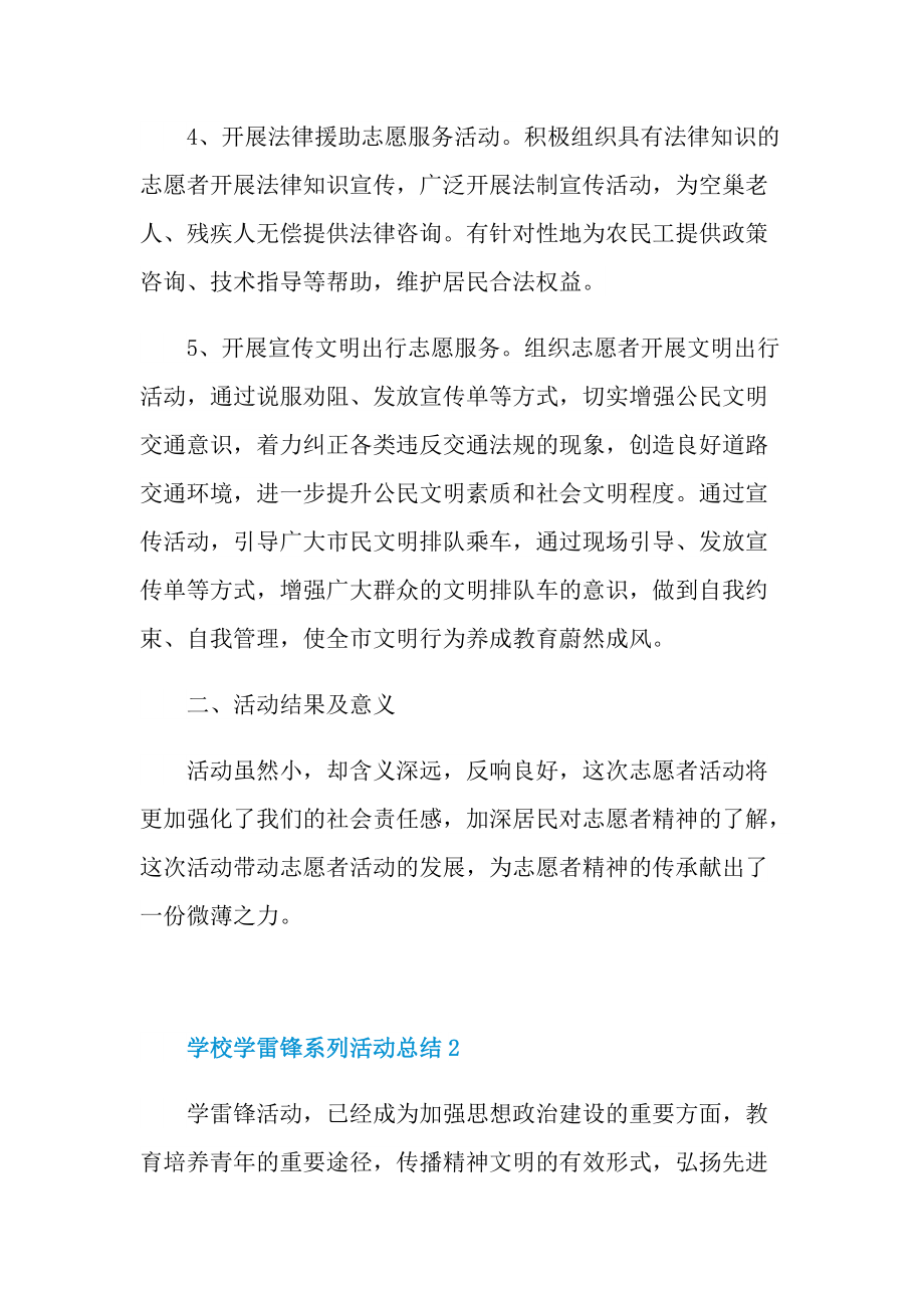 活动总结_学校学雷锋系列活动总结十篇.doc_第2页