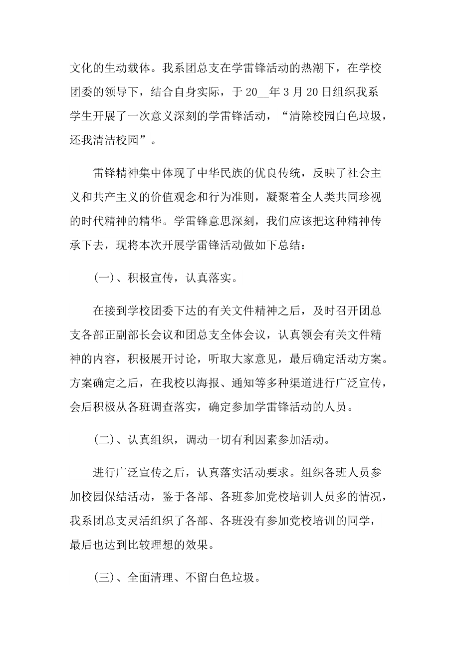 活动总结_学校学雷锋系列活动总结十篇.doc_第3页