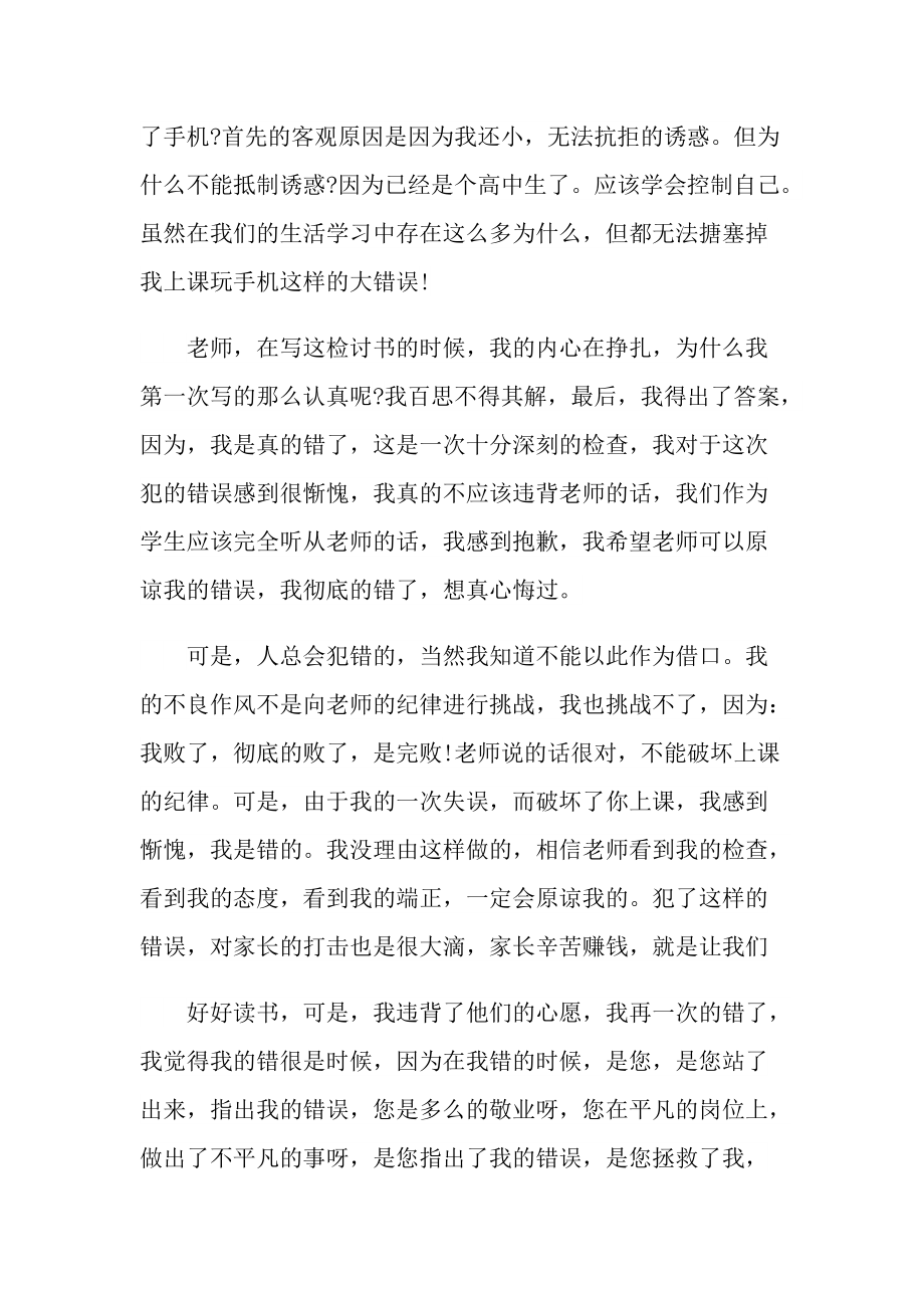 上课玩手机检讨书自我反省范文.doc_第3页