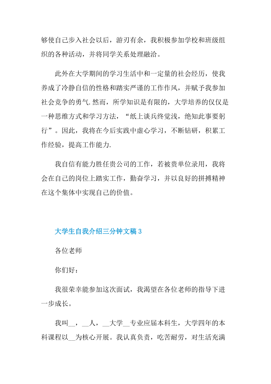 三分钟自我介绍_大学生自我介绍三分钟文稿.doc_第3页