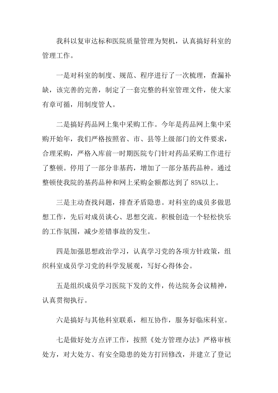 工作总结_药师个人医德总结.doc_第2页