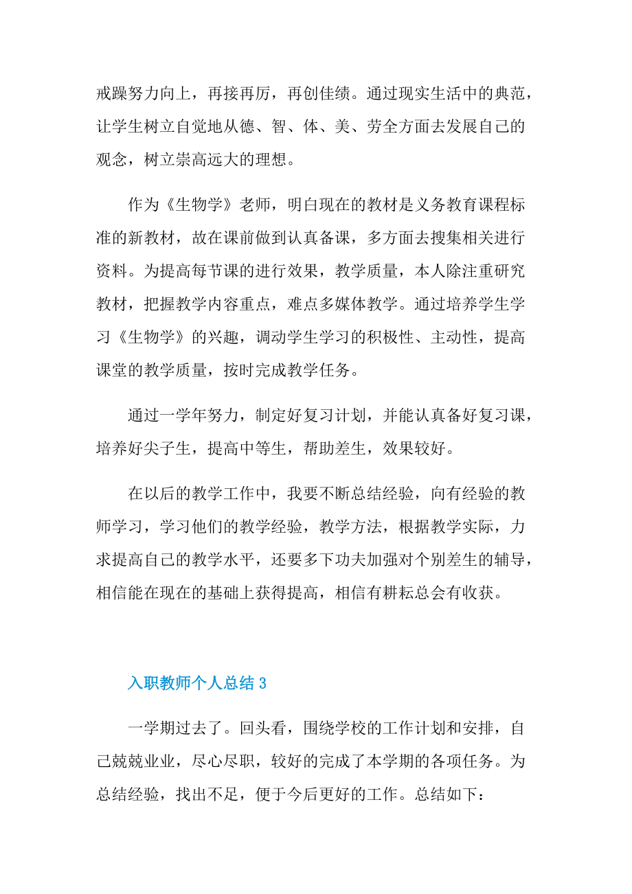 工作总结_入职教师个人总结.doc_第2页