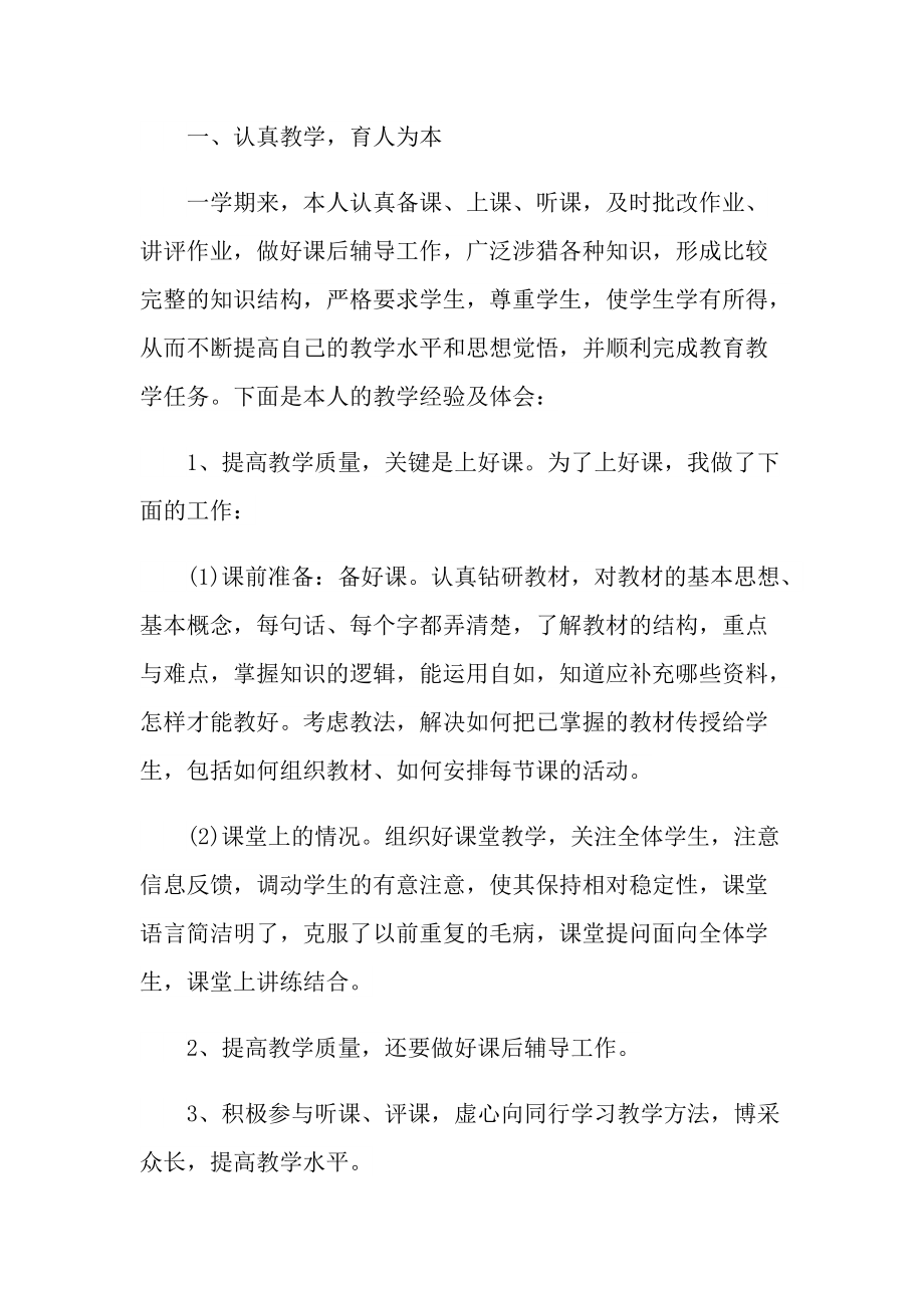 工作总结_入职教师个人总结.doc_第3页