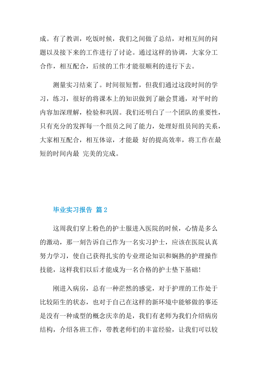 毕业实习报告_毕业实习报告600字.doc_第3页