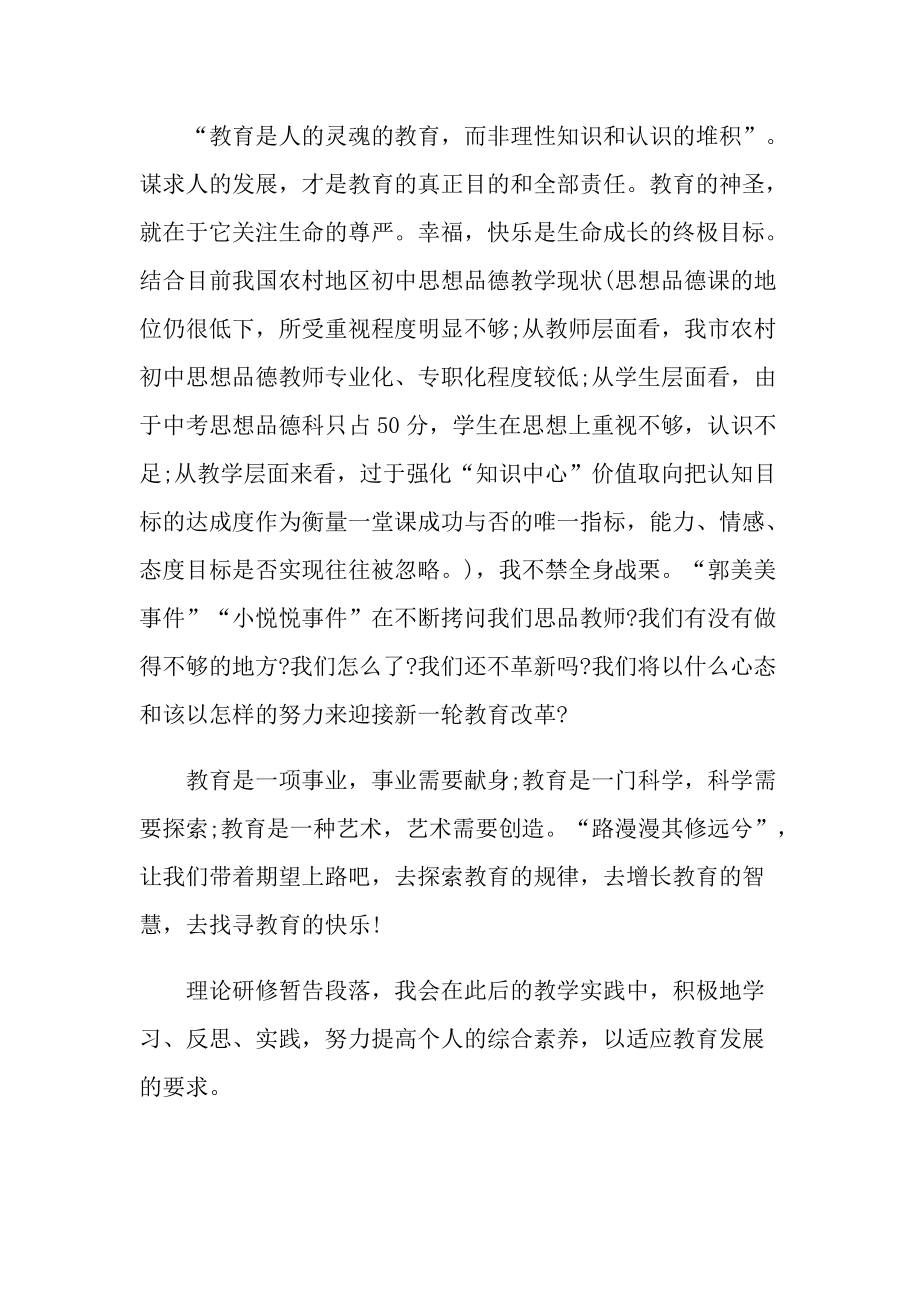 培训心得_国培研修活动个人心得体会十篇.doc_第3页