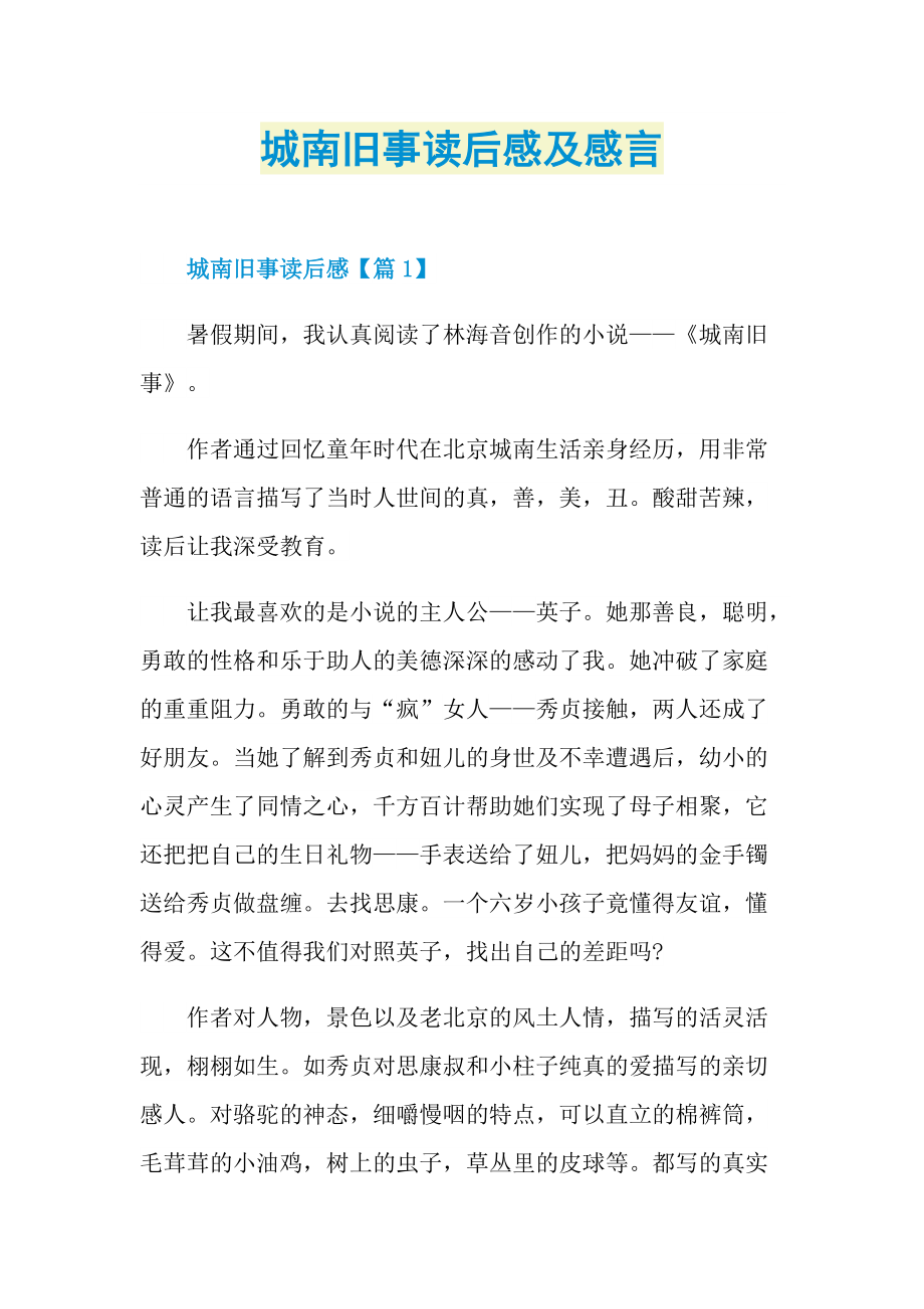 读后感_城南旧事读后感及感言.doc_第1页