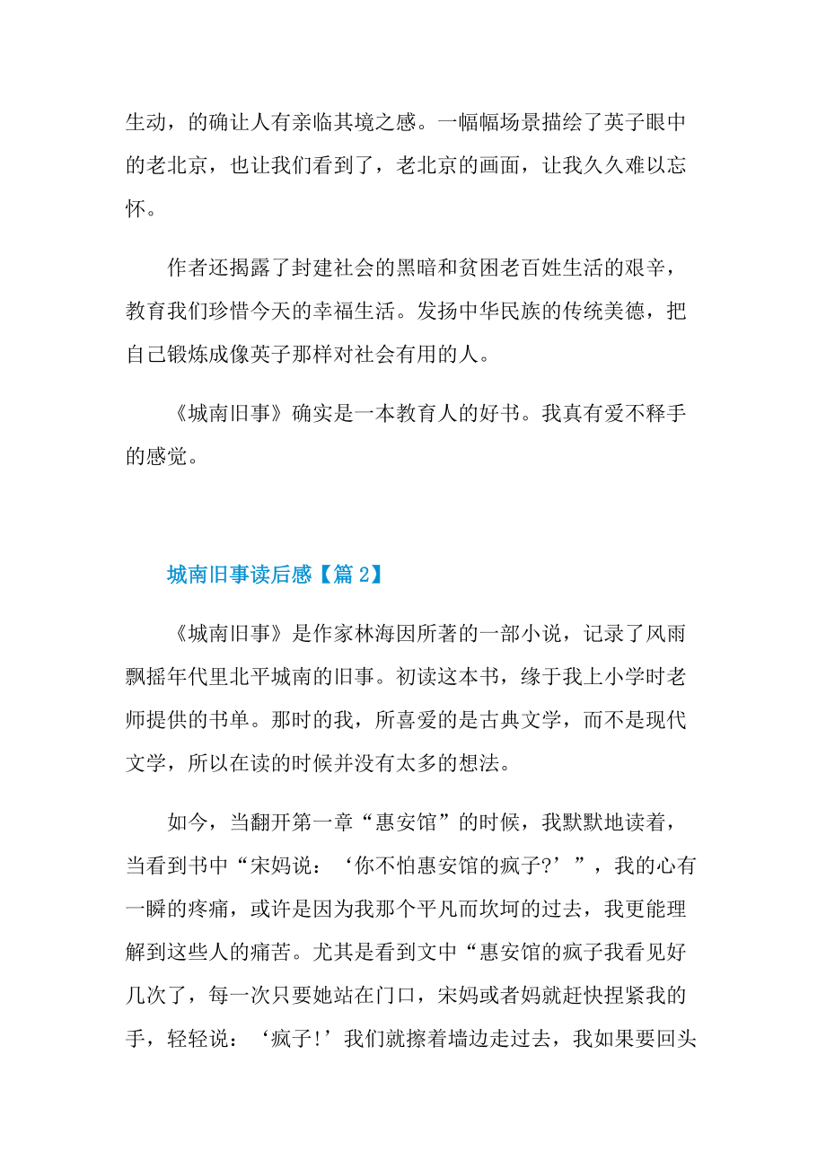 读后感_城南旧事读后感及感言.doc_第2页