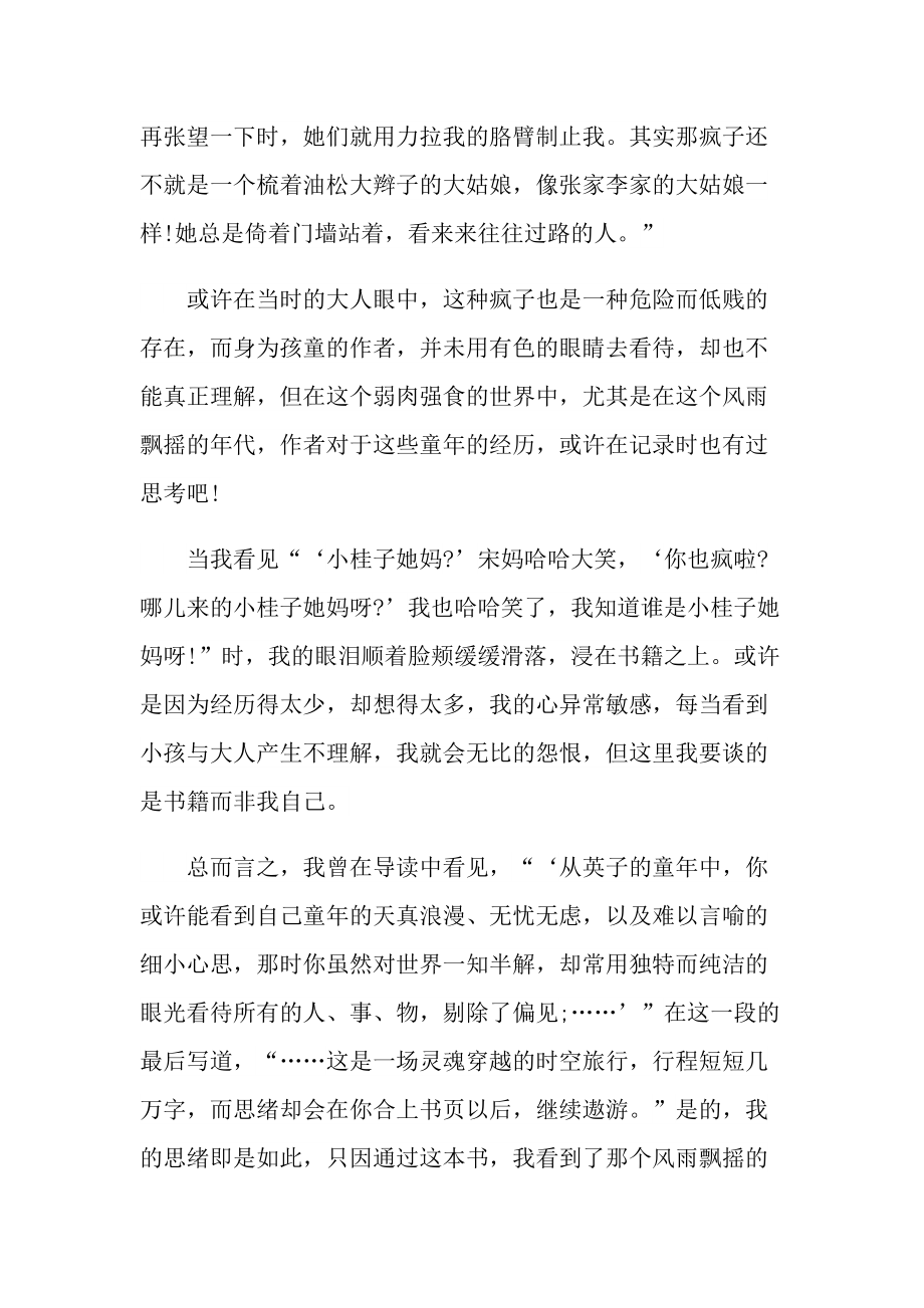 读后感_城南旧事读后感及感言.doc_第3页