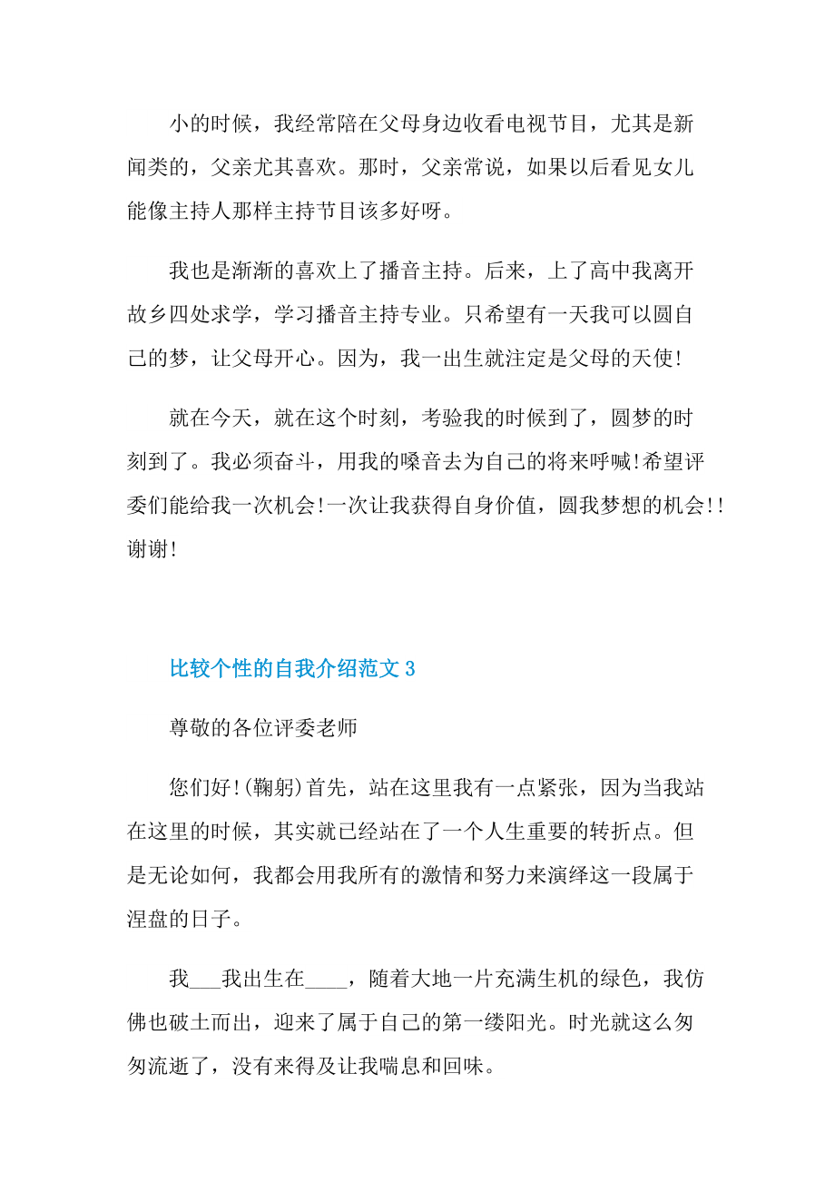 个性自我介绍_比较个性的自我介绍范文.doc_第3页