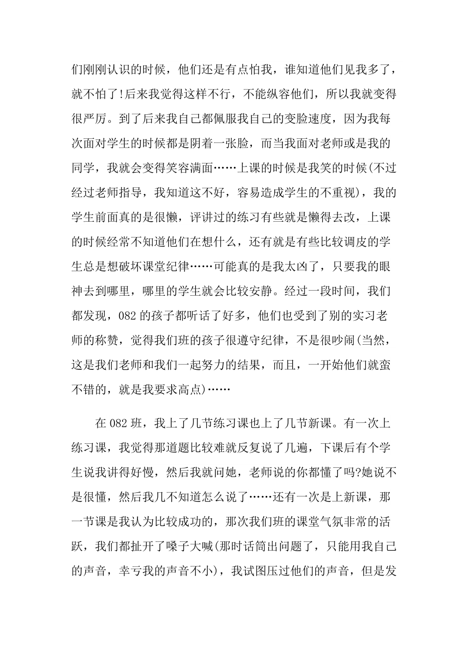 工作总结_小学教育见习个人总结十篇.doc_第2页