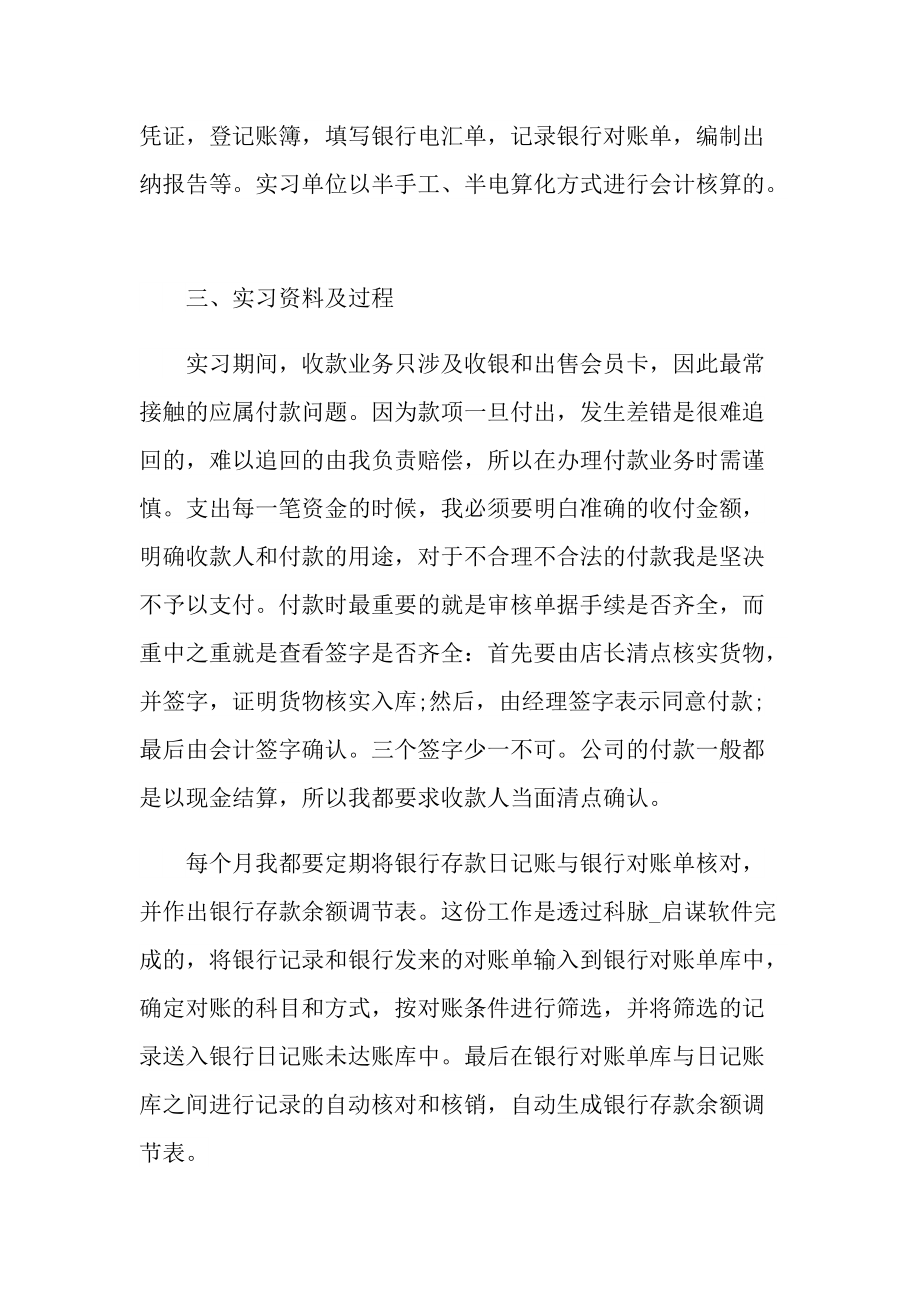 个人实习总结_财务会计实习总结报告7篇.doc_第2页