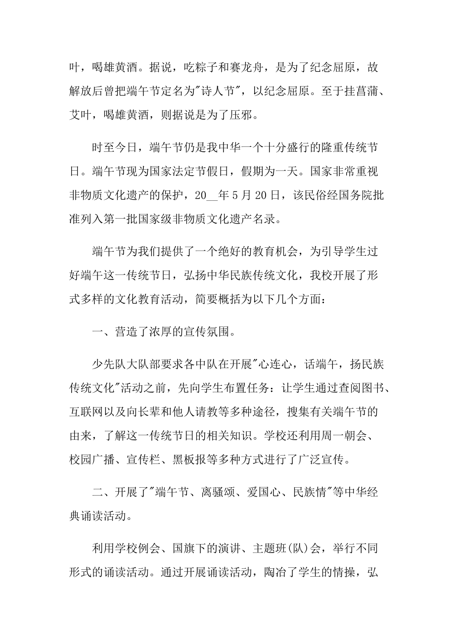 活动总结_学校端午组织活动总结十篇.doc_第3页