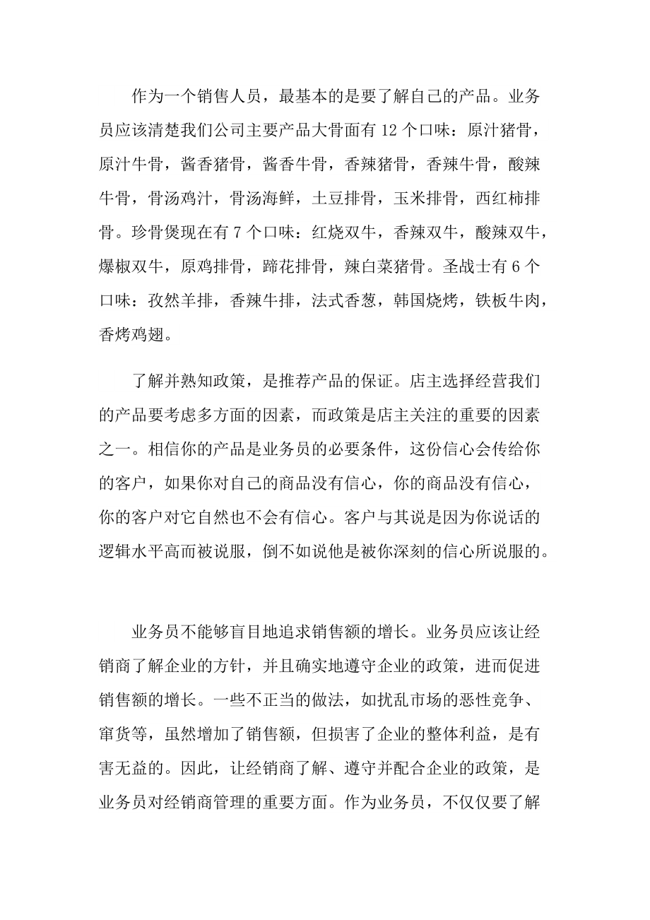 毕业实习报告_电子销售实习报告.doc_第2页