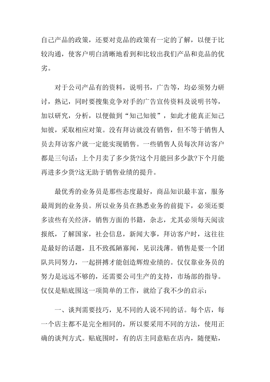 毕业实习报告_电子销售实习报告.doc_第3页