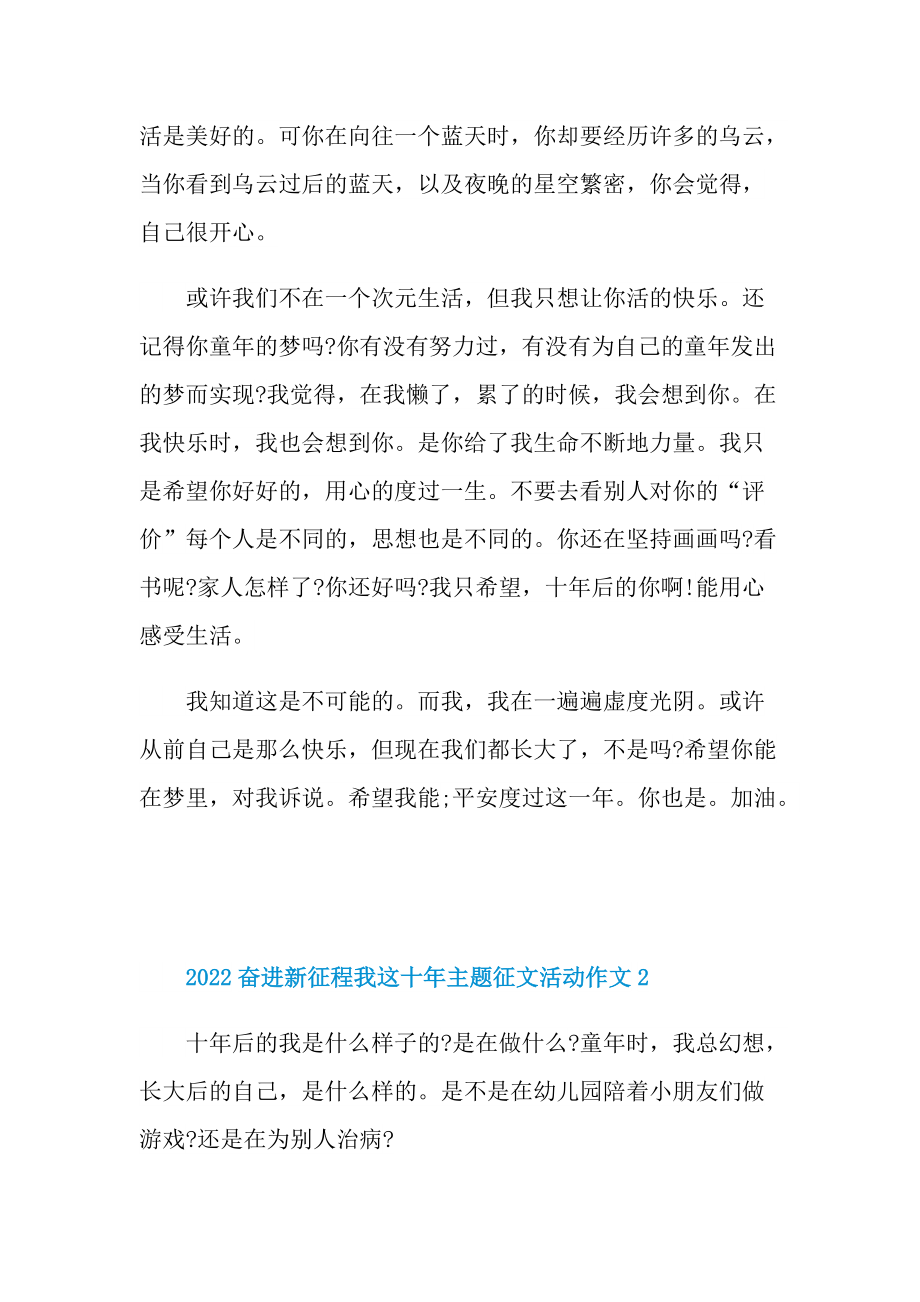 2022奋进新征程我这十年主题征文活动作文10篇.doc_第2页