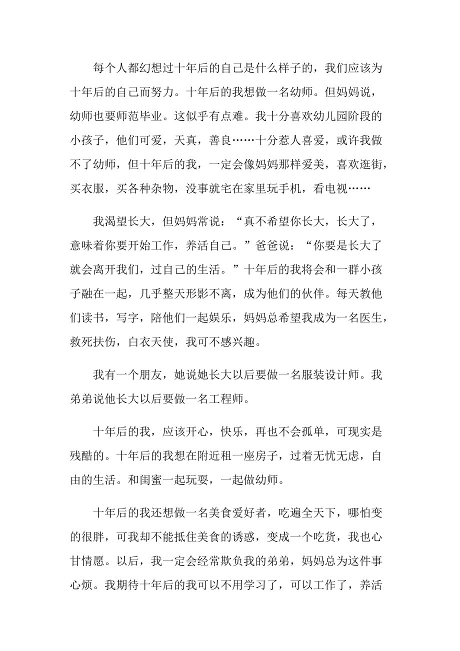 2022奋进新征程我这十年主题征文活动作文10篇.doc_第3页