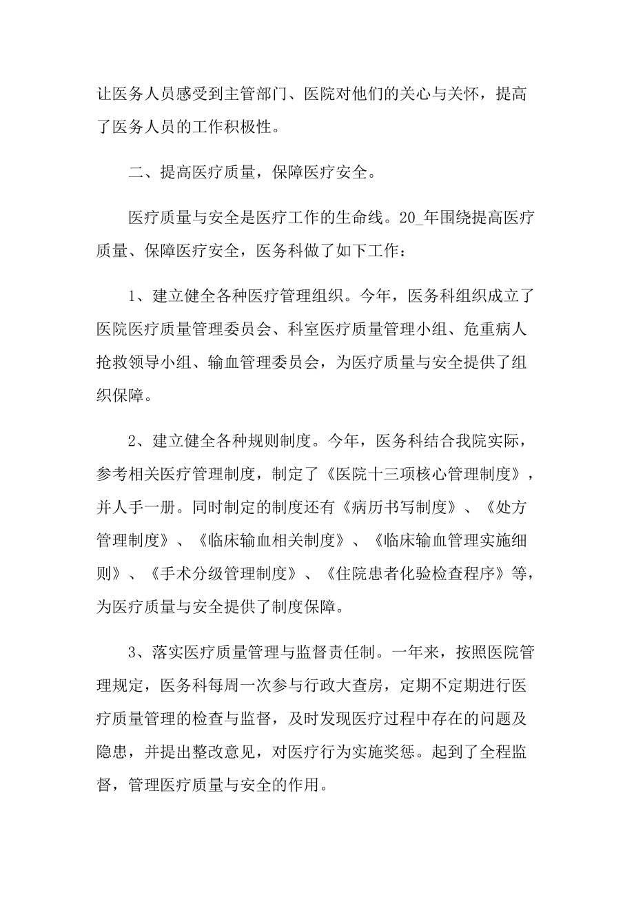 工作总结_年度考核个人总结医务科.doc_第2页