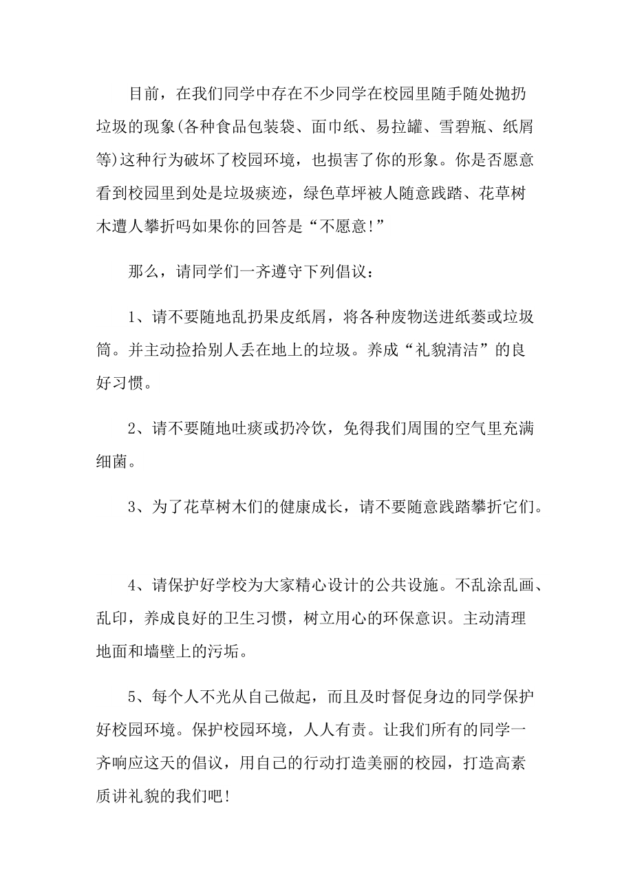 做优秀自己倡议书.doc_第3页