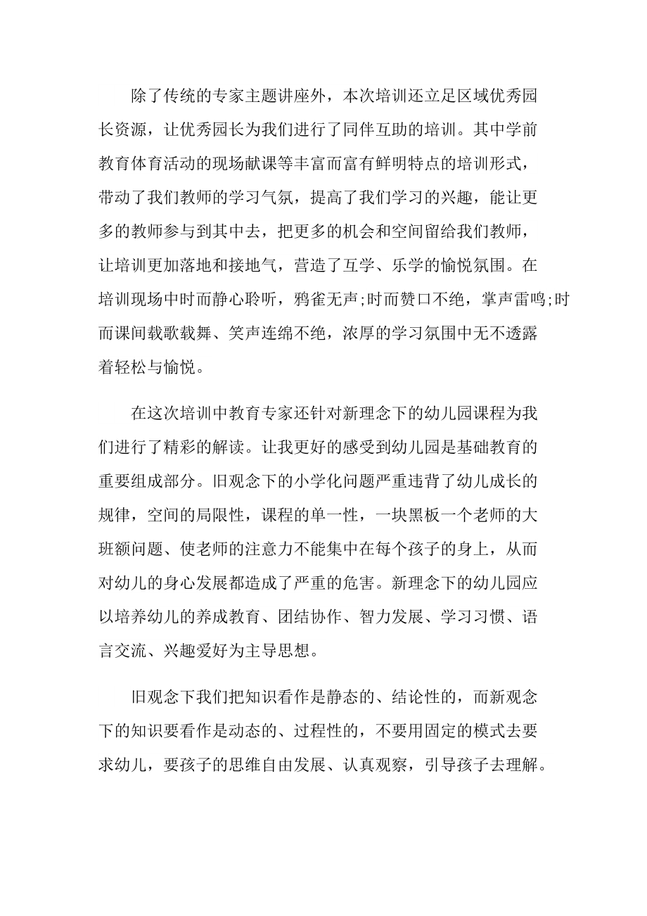 _学前教育教师心得通用10篇.doc_第2页