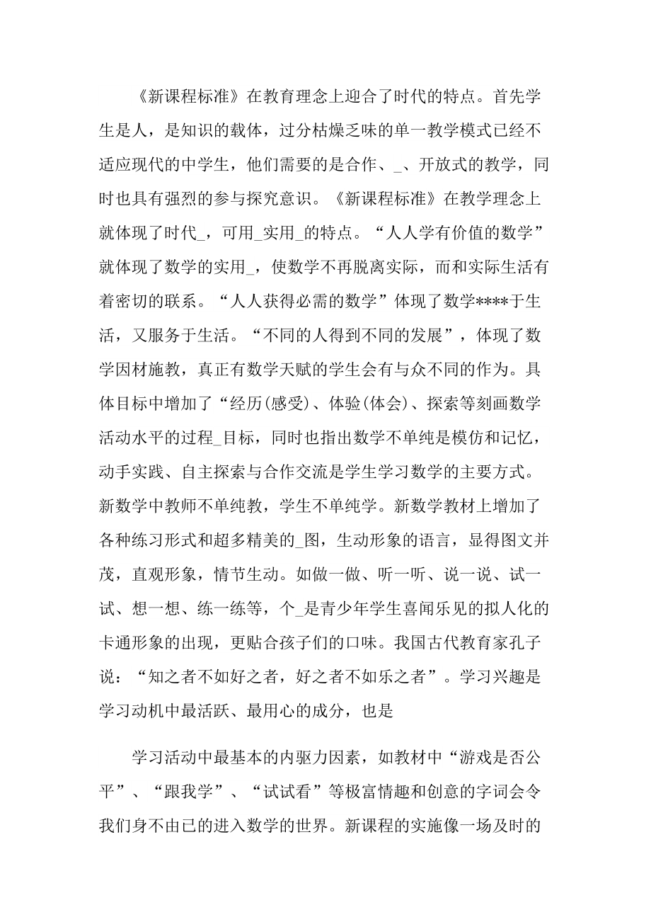 _初一数学教师教学随笔精选范文.doc_第2页