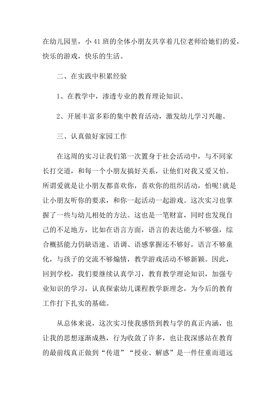 实习总结_幼儿园教师顶岗实习总结十篇.doc_第2页