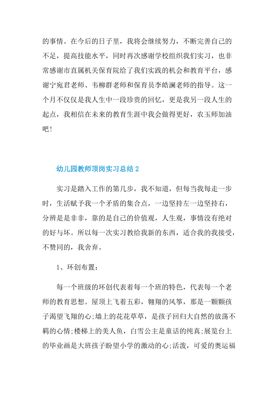 实习总结_幼儿园教师顶岗实习总结十篇.doc_第3页