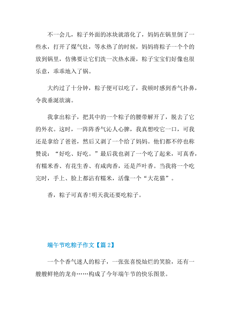 端午节吃粽子作文范文.doc_第2页