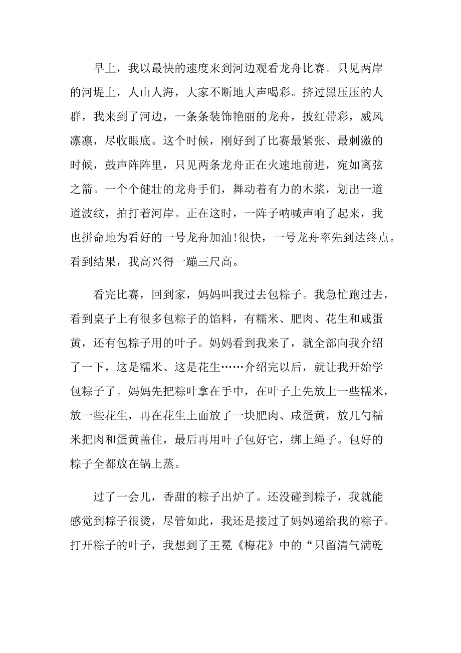 端午节吃粽子作文范文.doc_第3页