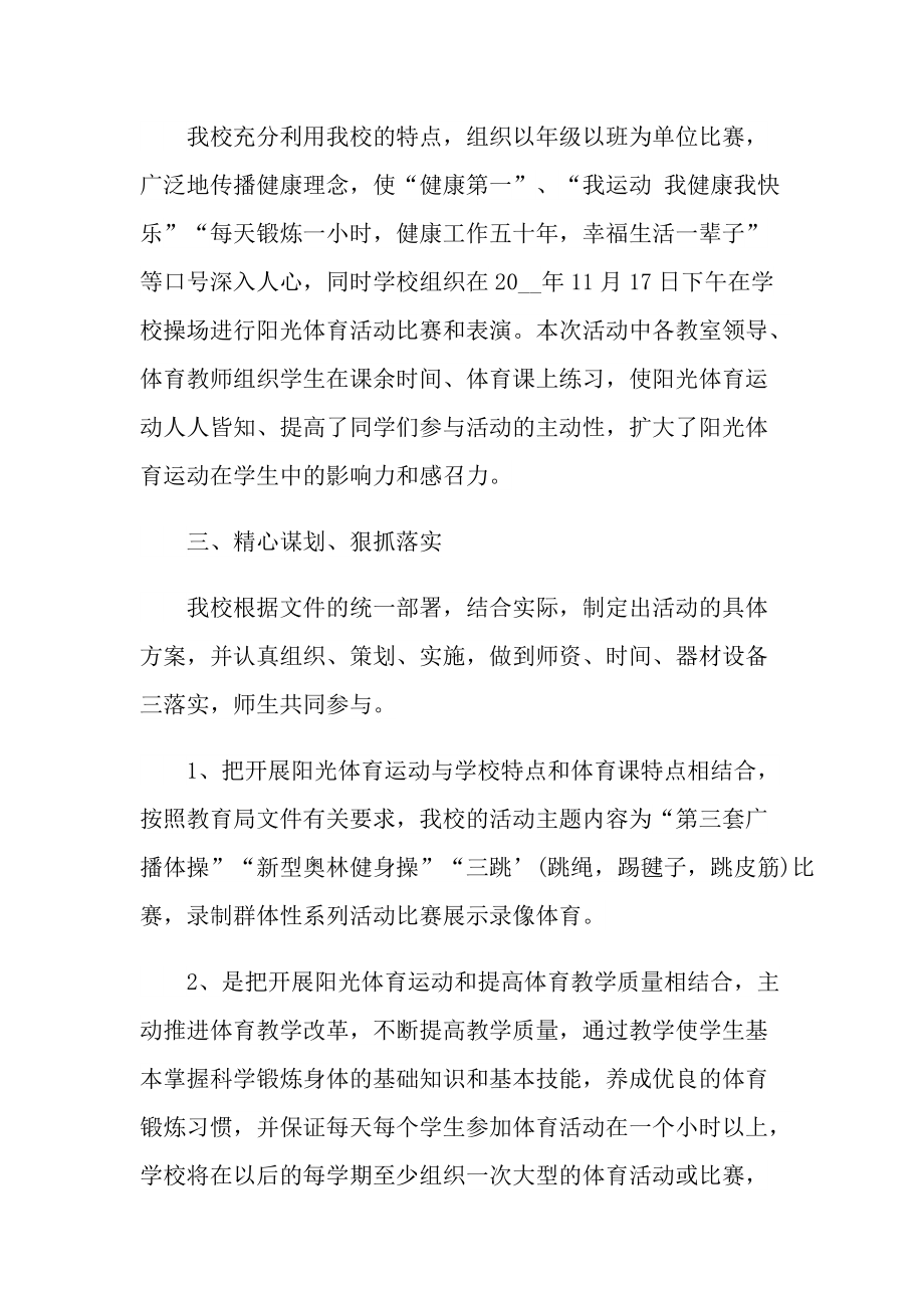 活动总结_学校大课间教学活动总结.doc_第2页