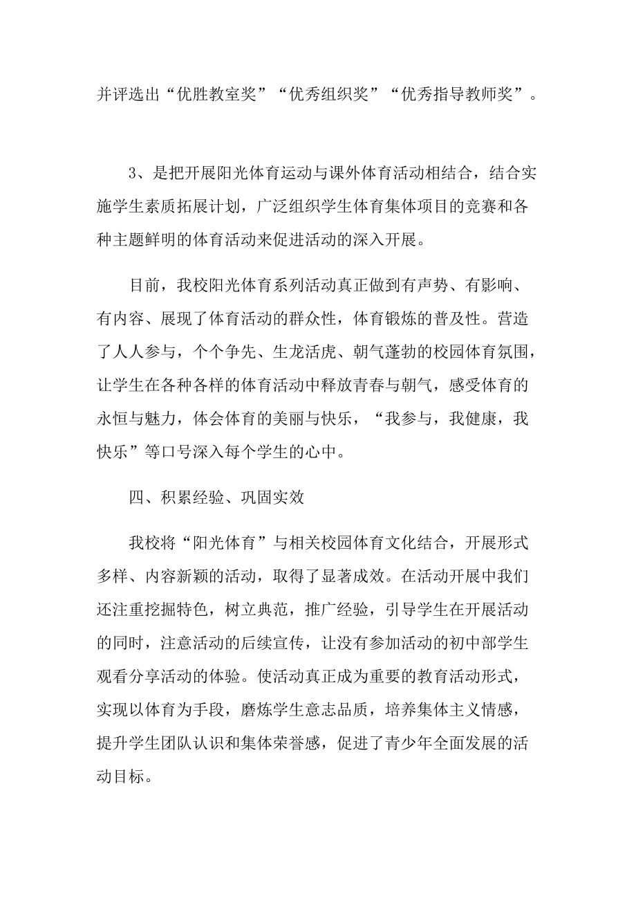 活动总结_学校大课间教学活动总结.doc_第3页